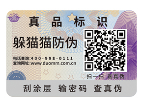 二維碼防偽標(biāo)簽有哪些功能？