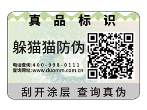 二維碼防偽標(biāo)簽可以給企業(yè)帶來哪些好處？