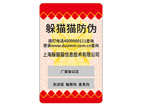 不干膠防偽標(biāo)簽具有哪些功能？