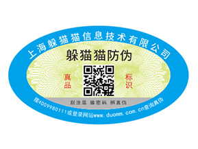  防偽標(biāo)簽給企業(yè)帶來的價(jià)值是什么？