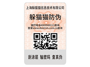 產(chǎn)品防偽標(biāo)簽的運(yùn)用具有什么優(yōu)點(diǎn)？