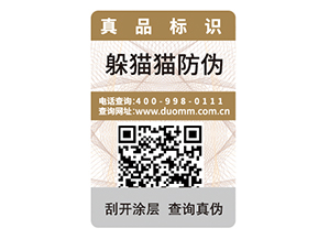 選擇防偽標(biāo)簽可以從哪些方面考慮?