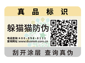 二維碼防偽標(biāo)簽的技術(shù)特征有哪些?