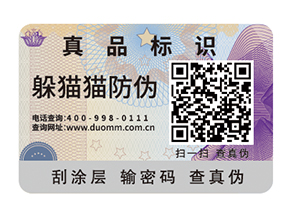 數(shù)碼防偽標(biāo)簽具有哪些價(jià)值作用?