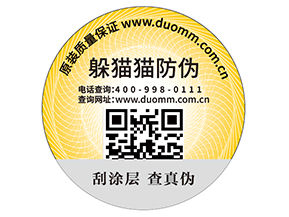 數(shù)碼防偽標(biāo)簽的功能特性有哪些?