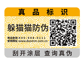 產(chǎn)品防偽標(biāo)簽的運(yùn)用具有什么優(yōu)點(diǎn)?