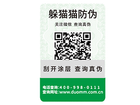 常用的二維碼防偽標(biāo)簽具有哪些優(yōu)勢特點(diǎn)?