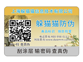 企業(yè)產(chǎn)品防偽標(biāo)簽的運(yùn)用具有什么優(yōu)點(diǎn)?