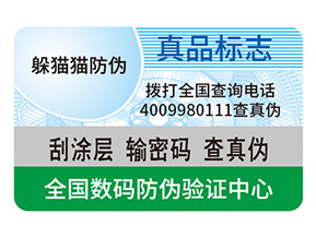 產(chǎn)品防偽標(biāo)簽的運(yùn)用具有什么作用?