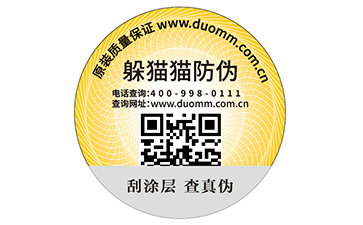 數碼防偽標識.jpg