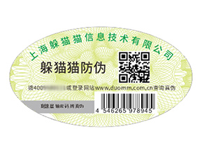 防偽標簽的運用具有什么優勢價值？