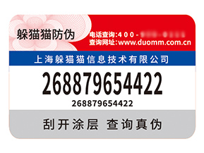 不干膠防偽標簽的運用具有什么價值？