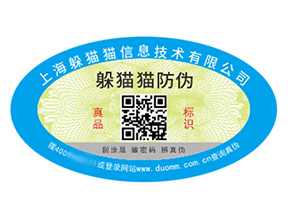 品牌定制防偽標簽能夠帶來哪些價值好處？
