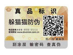 品牌常用的防偽標簽具有什么價值特點？