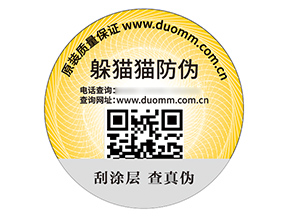 二維碼防偽標簽具有什么優勢好處？
