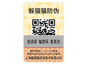 品牌二維碼防偽標簽具有什么優勢效果？