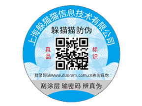 品牌防偽標簽具有什么優勢好處？