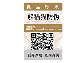 數碼防偽標簽能夠帶來什么作用效果？