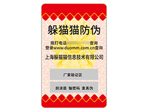 品牌定制不干膠防偽標簽有什么優勢效果？