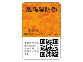 應用防偽標簽能帶來什么價值作用嗎？