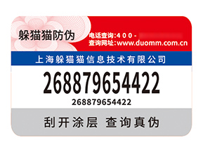 應用不干膠防偽標簽具有什么價值優勢？