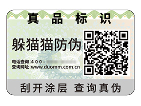 二維碼防偽標簽具有什么作用好處？