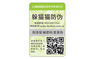 塑膜防偽標志.jpg